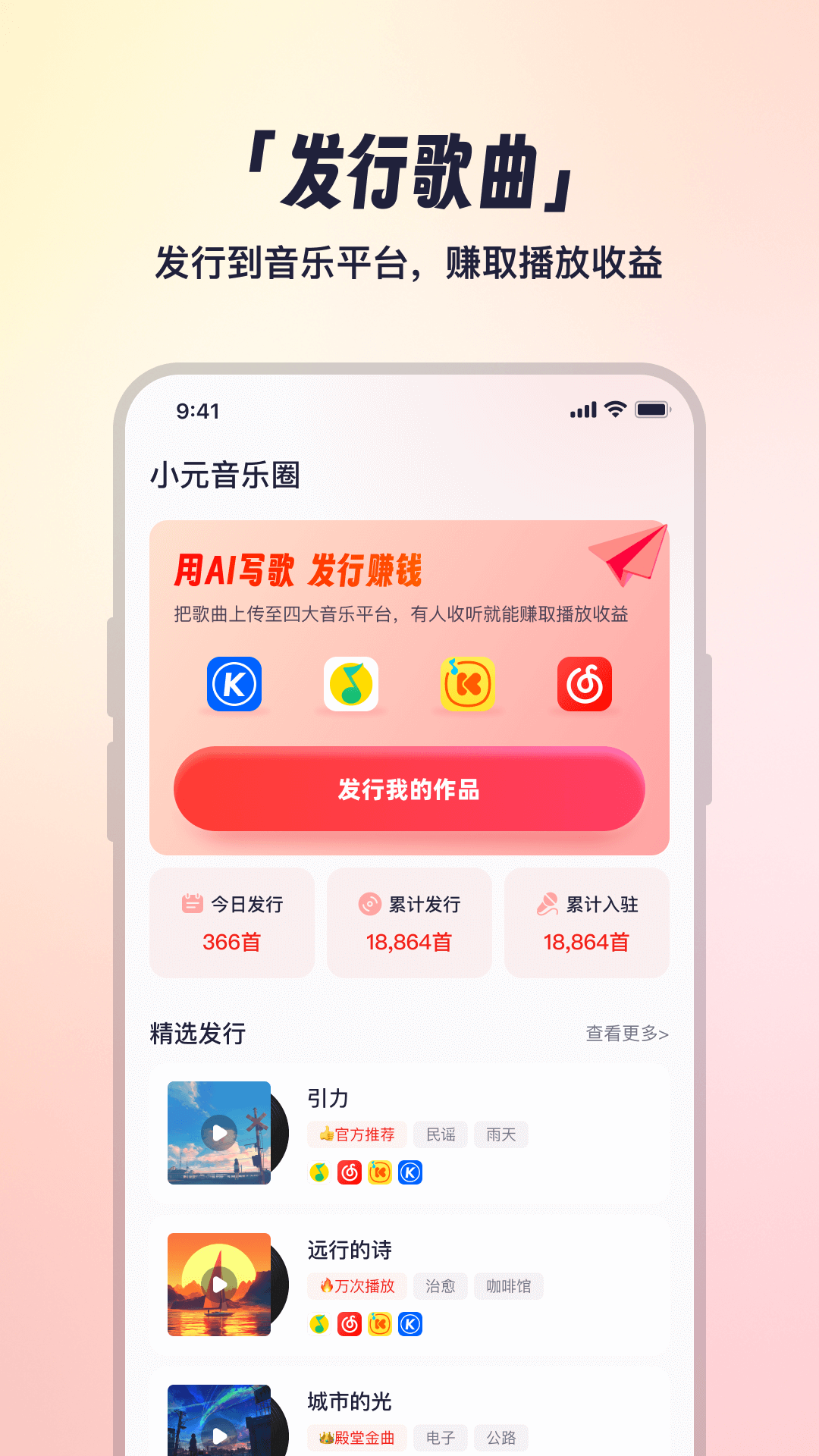 小元音乐圈官方版 小元音乐圈APP截图