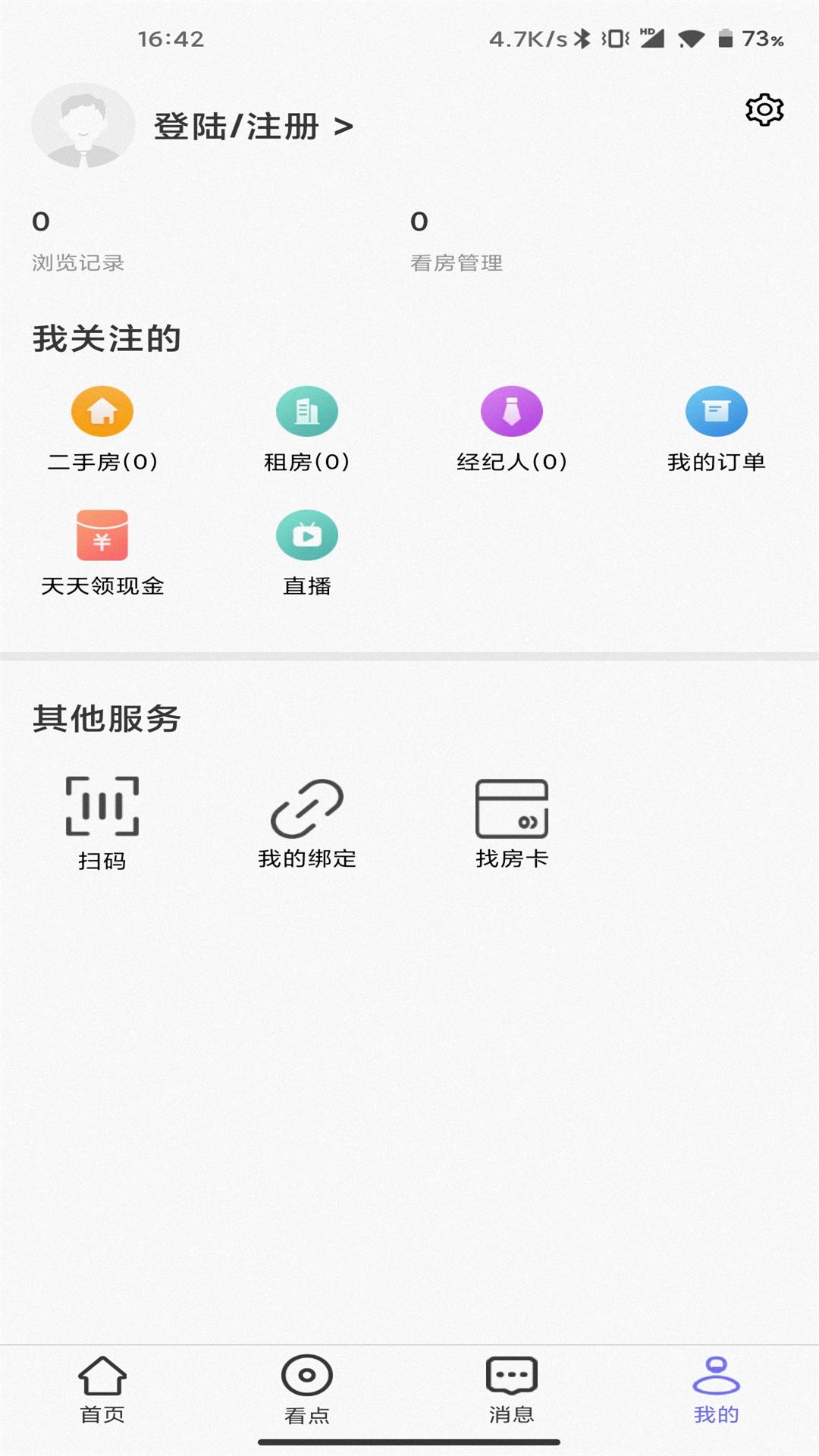 小智找房下载介绍图
