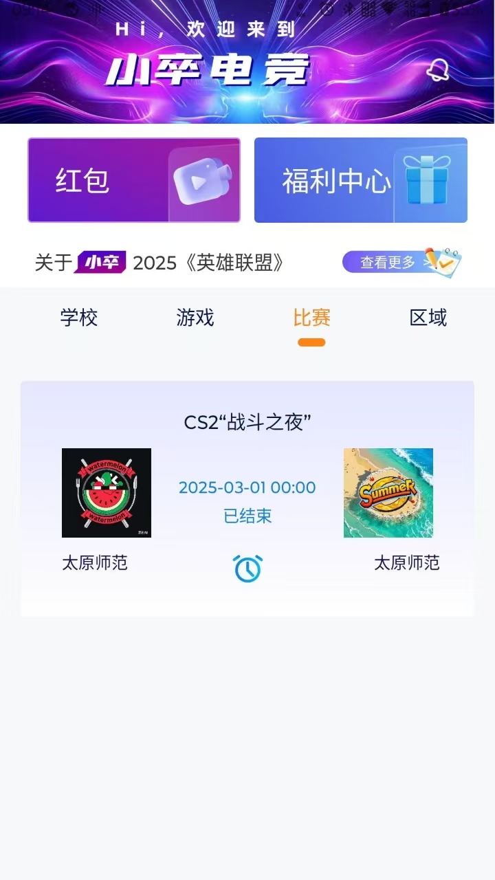 小卒电竞官方版 小卒电竞APP截图