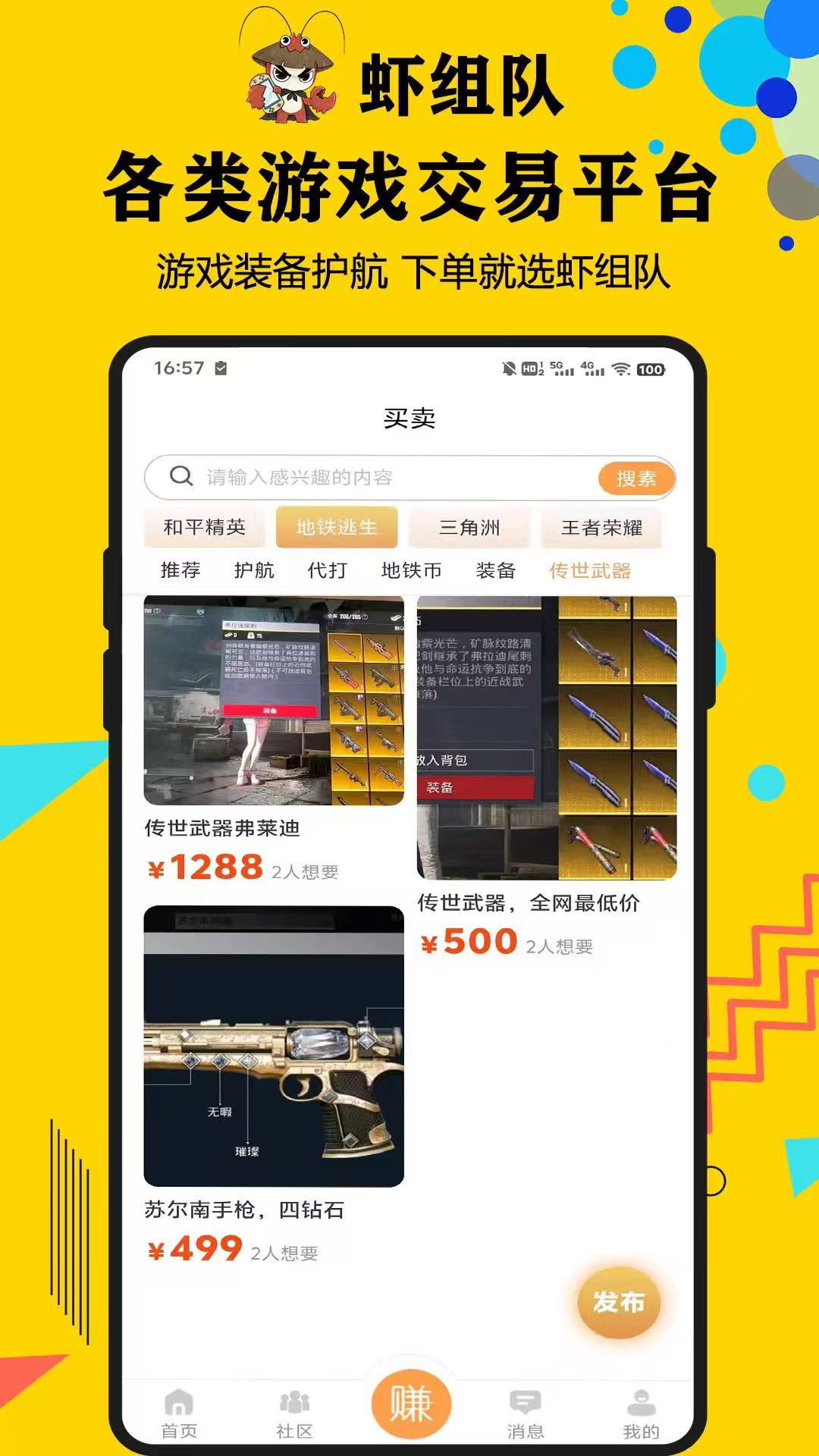 虾组队下载介绍图