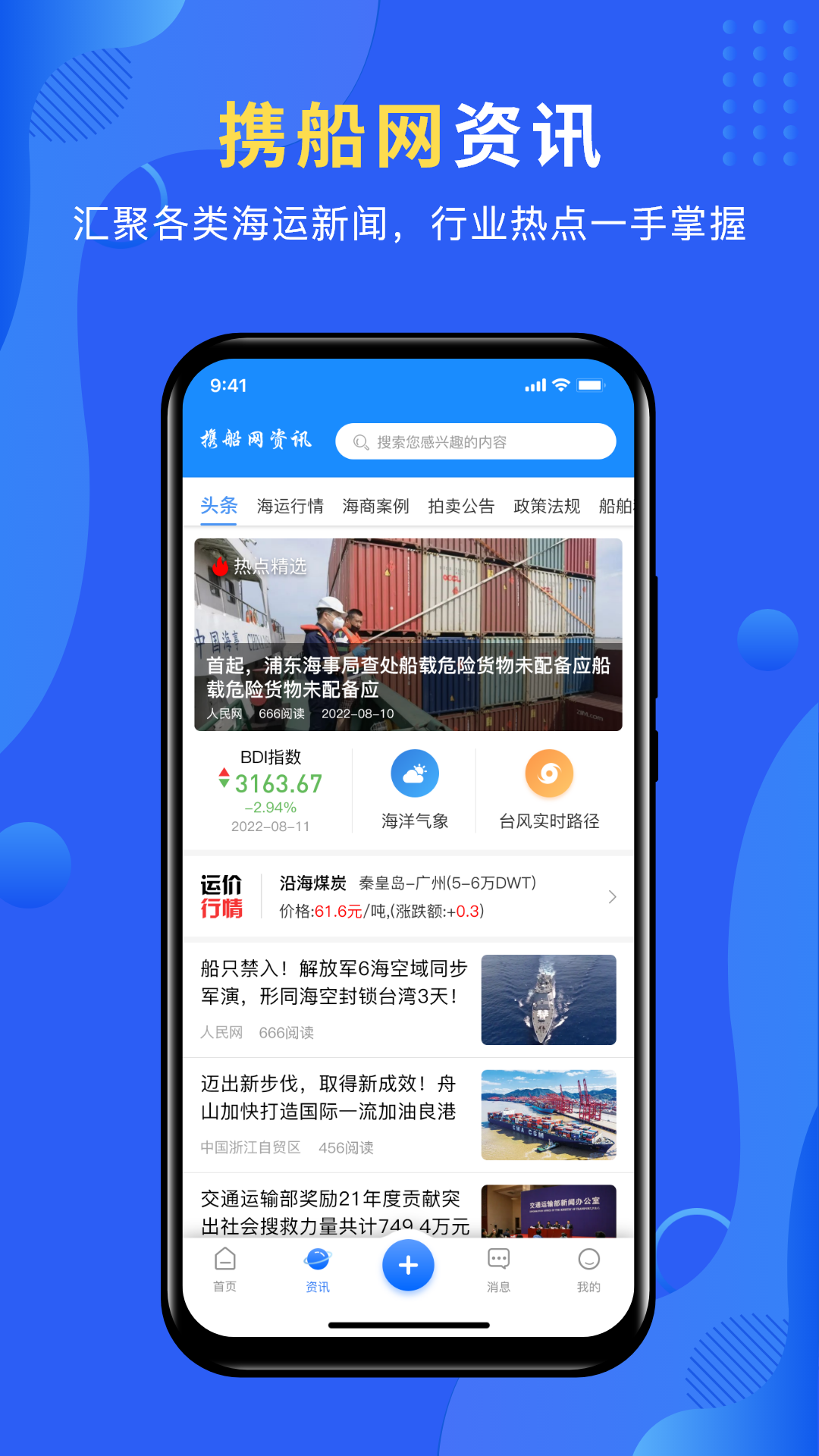 携船网下载介绍图