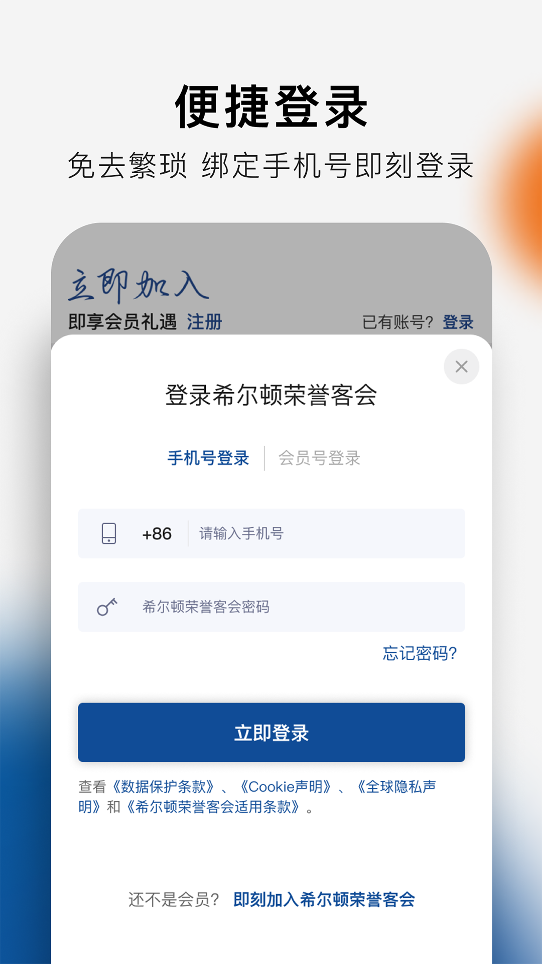 希尔顿荣誉客会下载介绍图