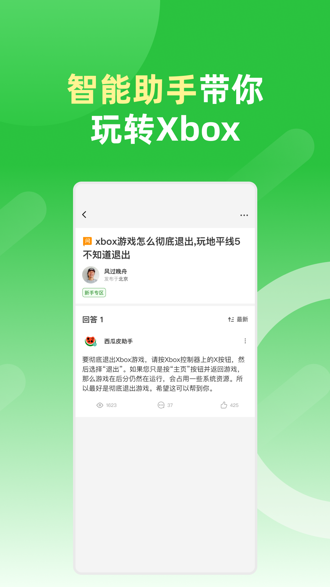 西瓜皮365下载介绍图