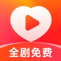 喜欢短剧