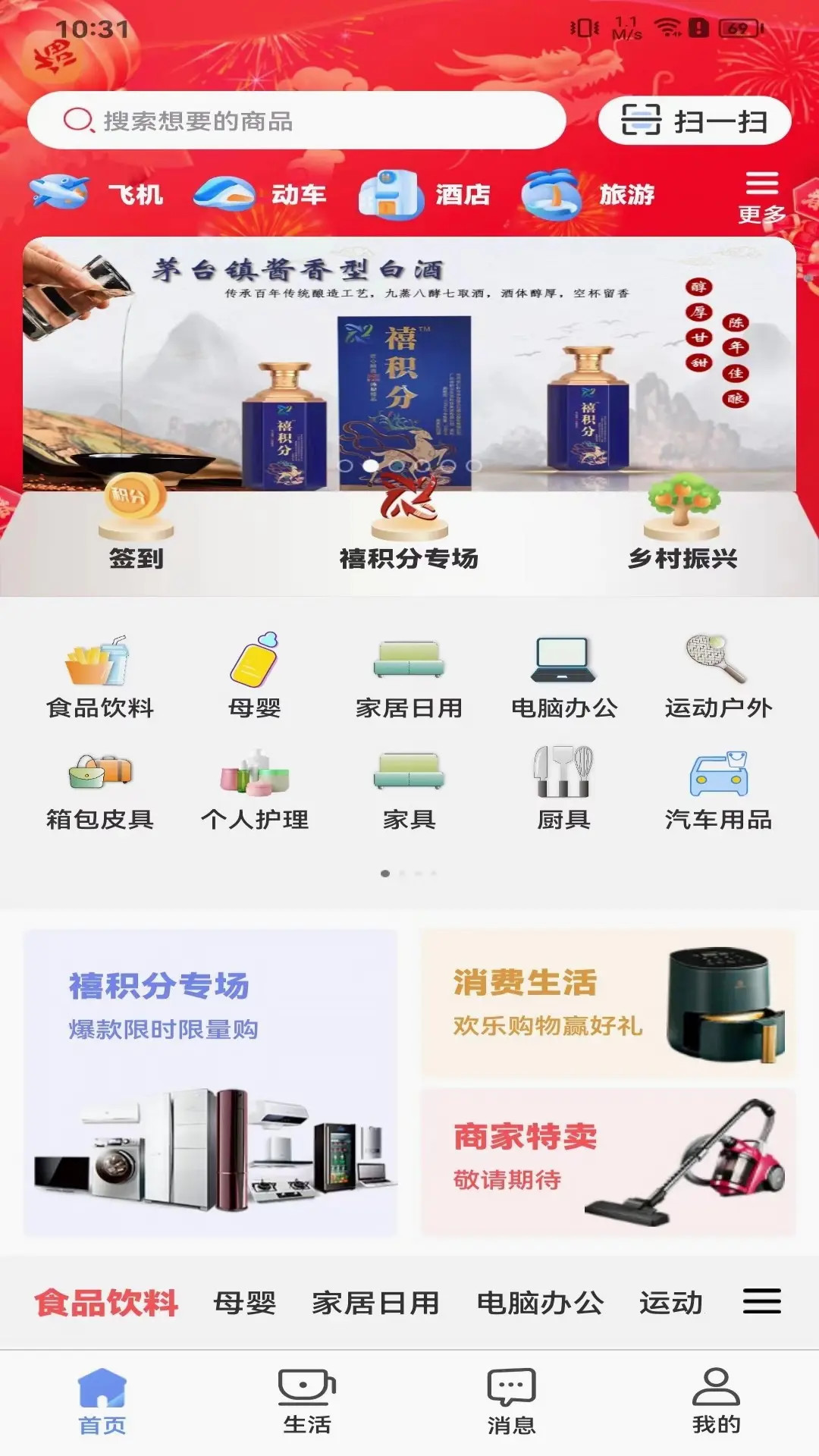 禧积分app截图