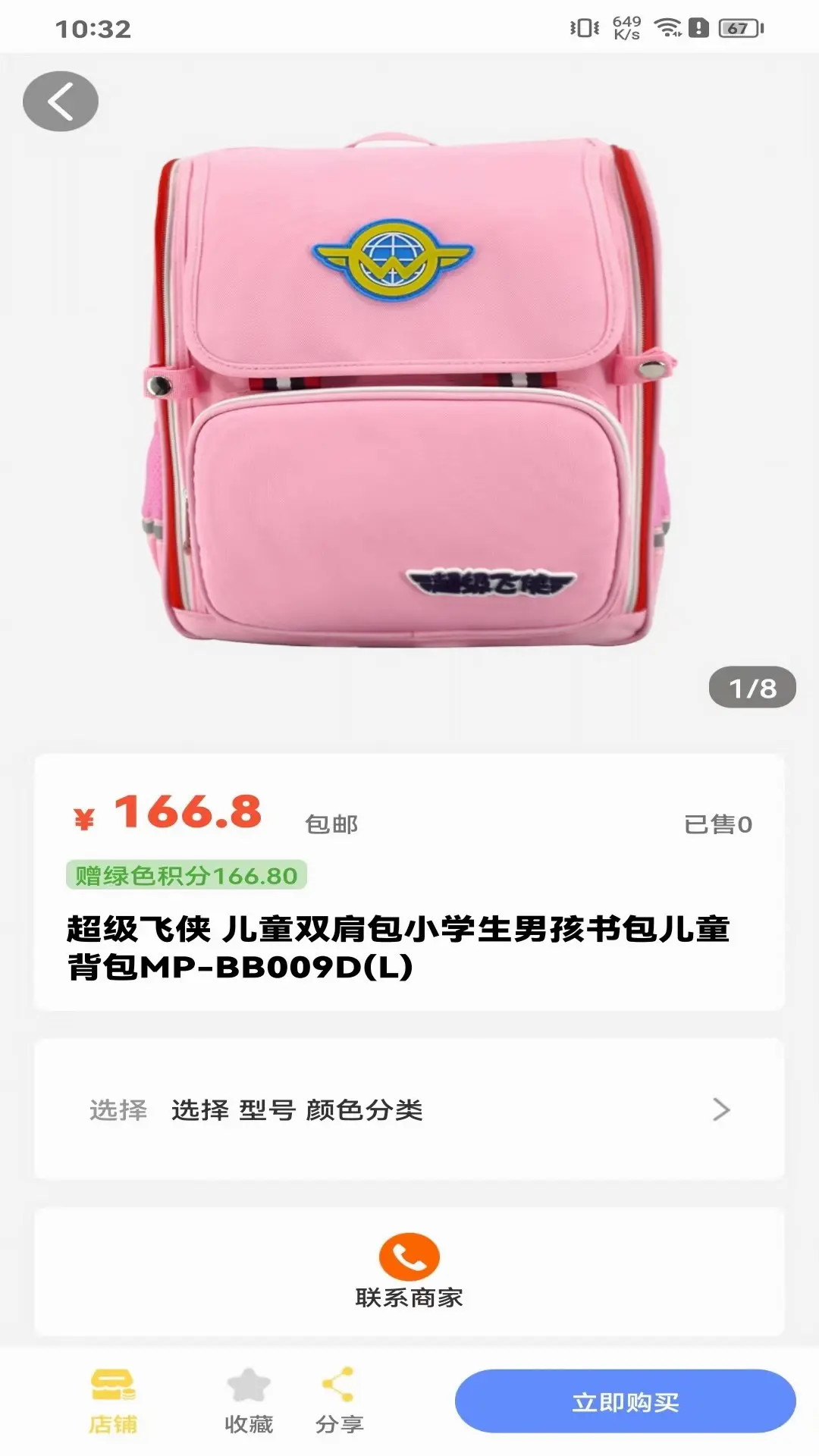 禧积分app截图