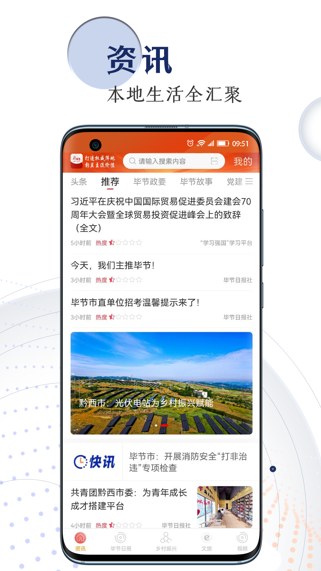 新毕节下载介绍图