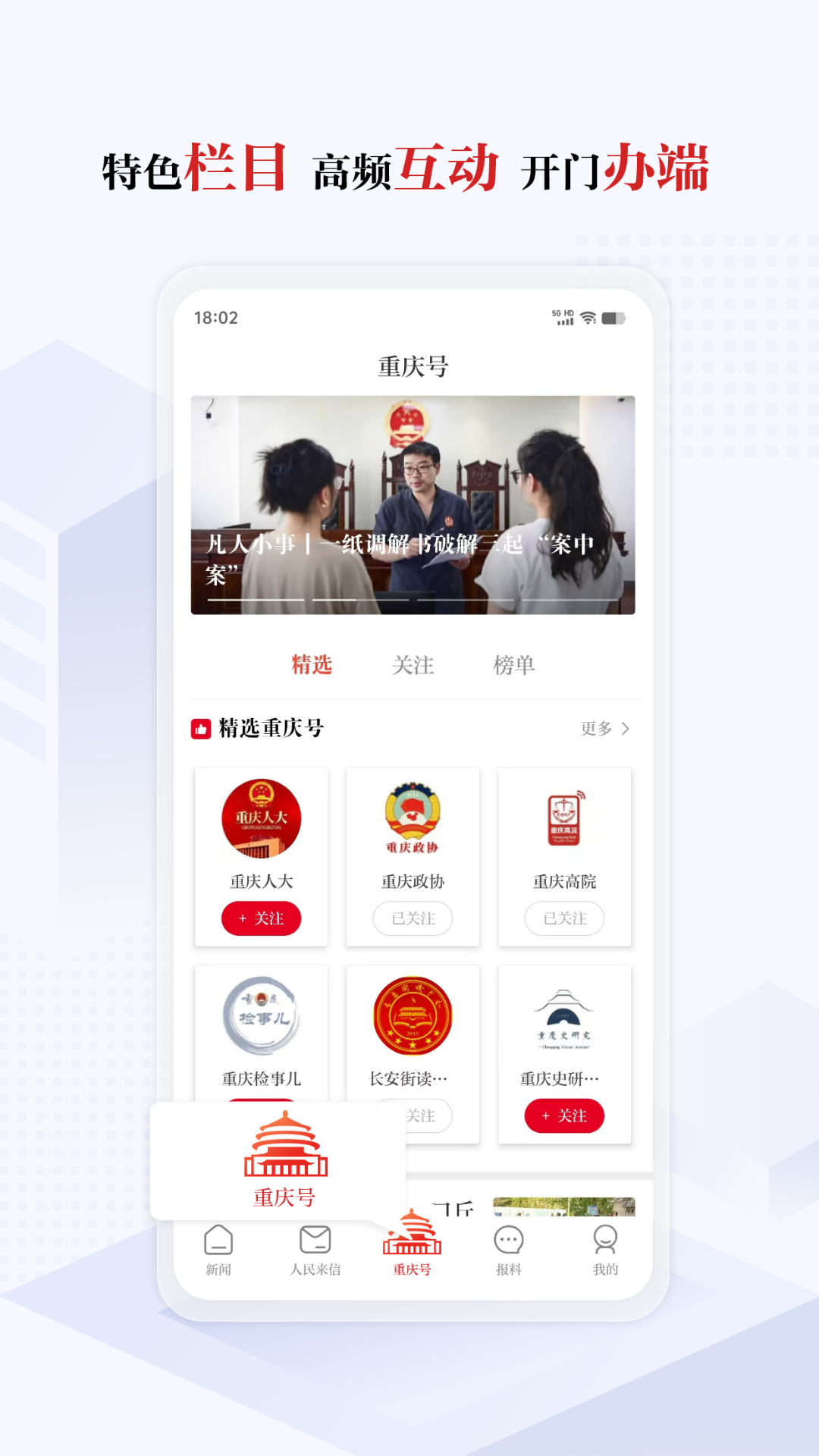 新重庆下载介绍图