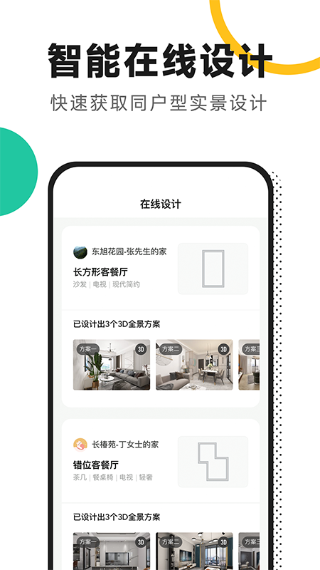新房装修下载介绍图