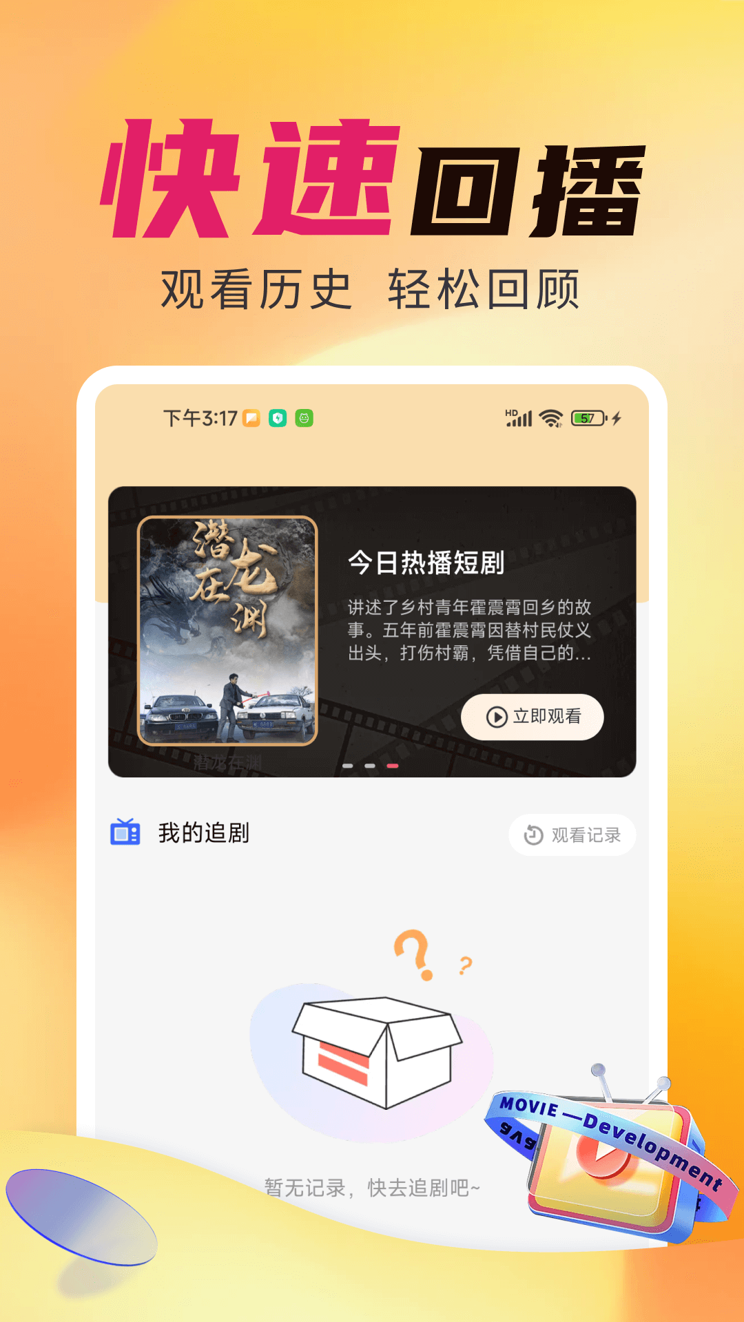 星晨短剧下载介绍图