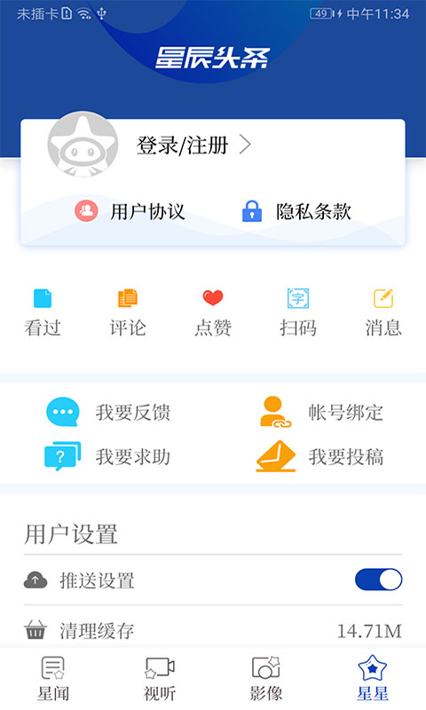 星辰头条下载介绍图