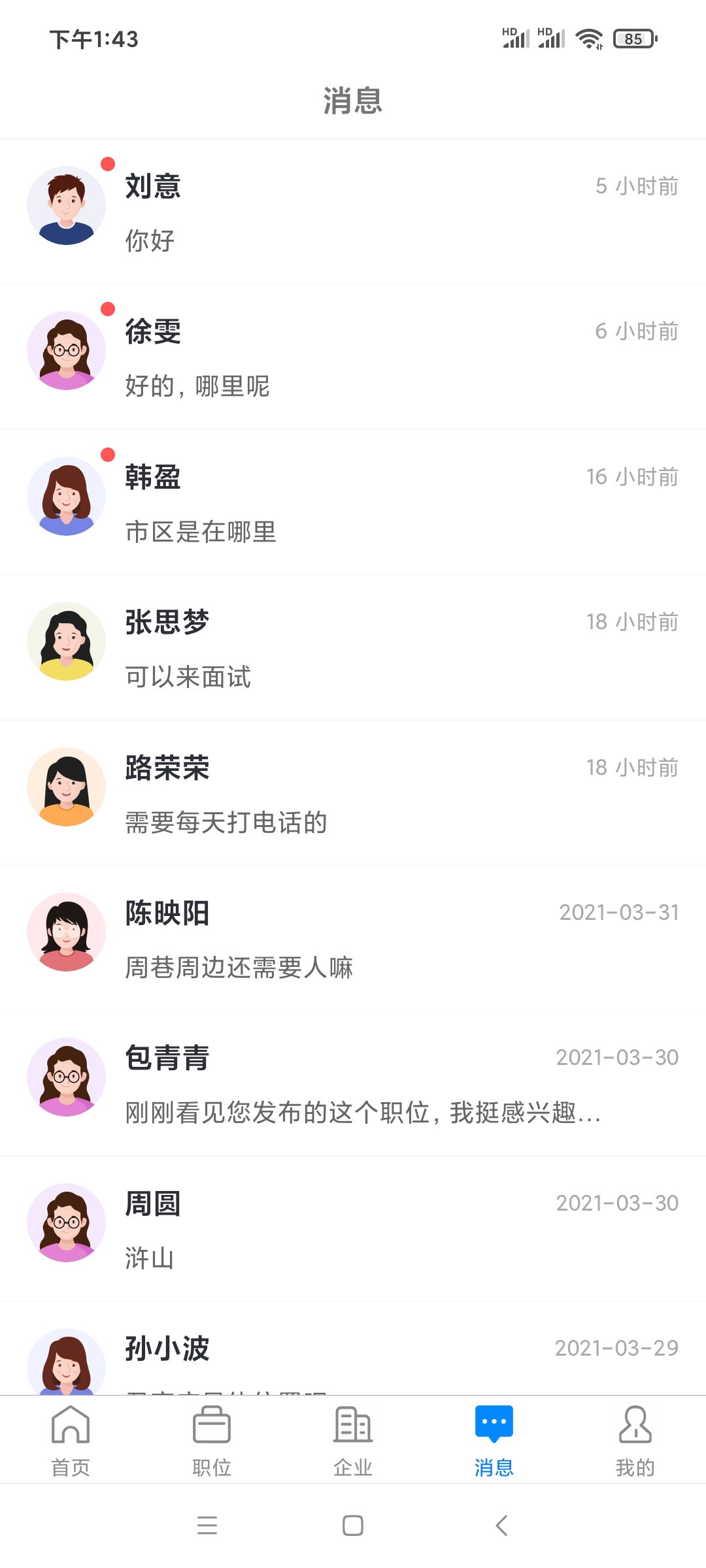兴慈人才网下载介绍图