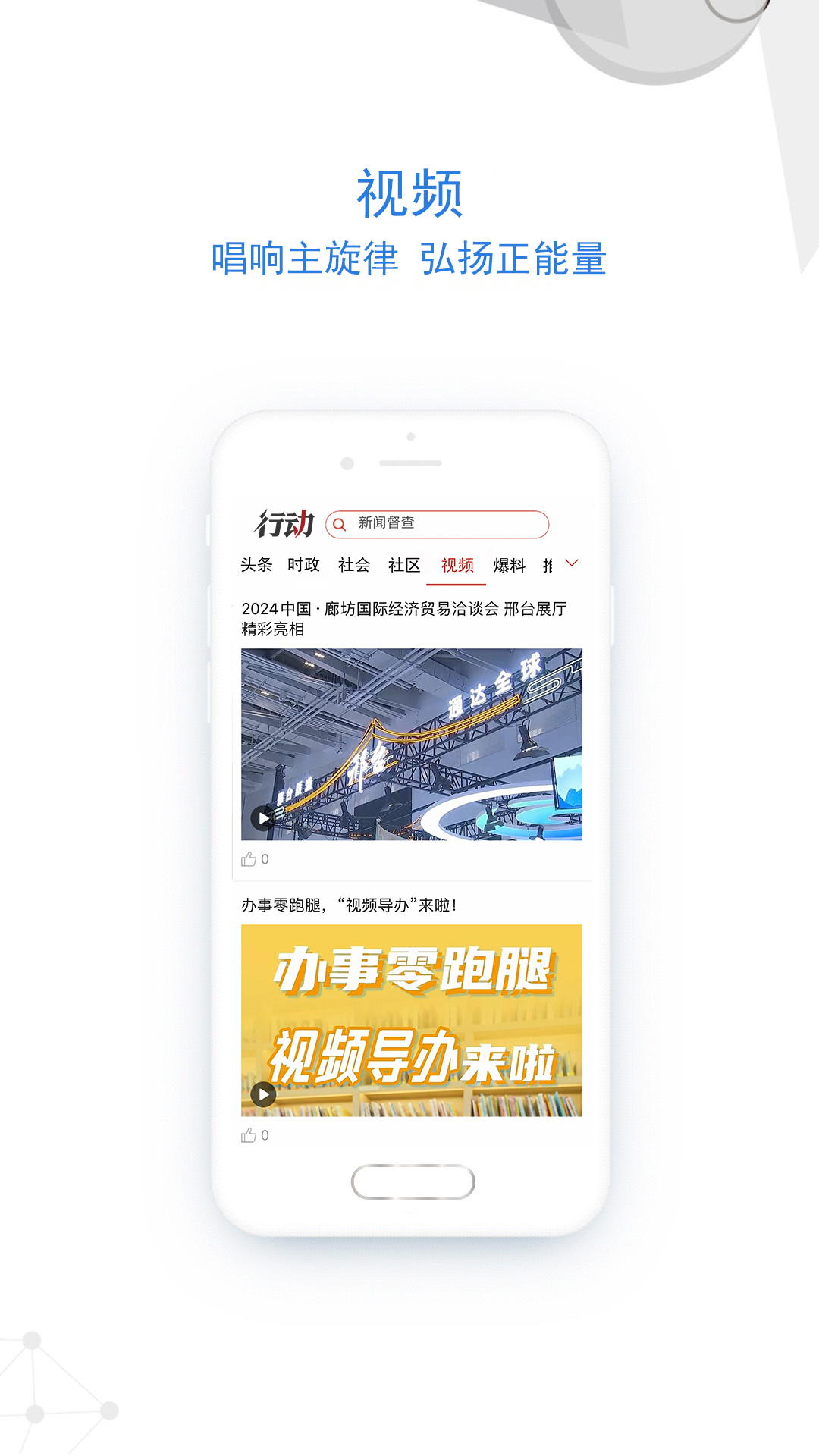 行动新闻下载介绍图