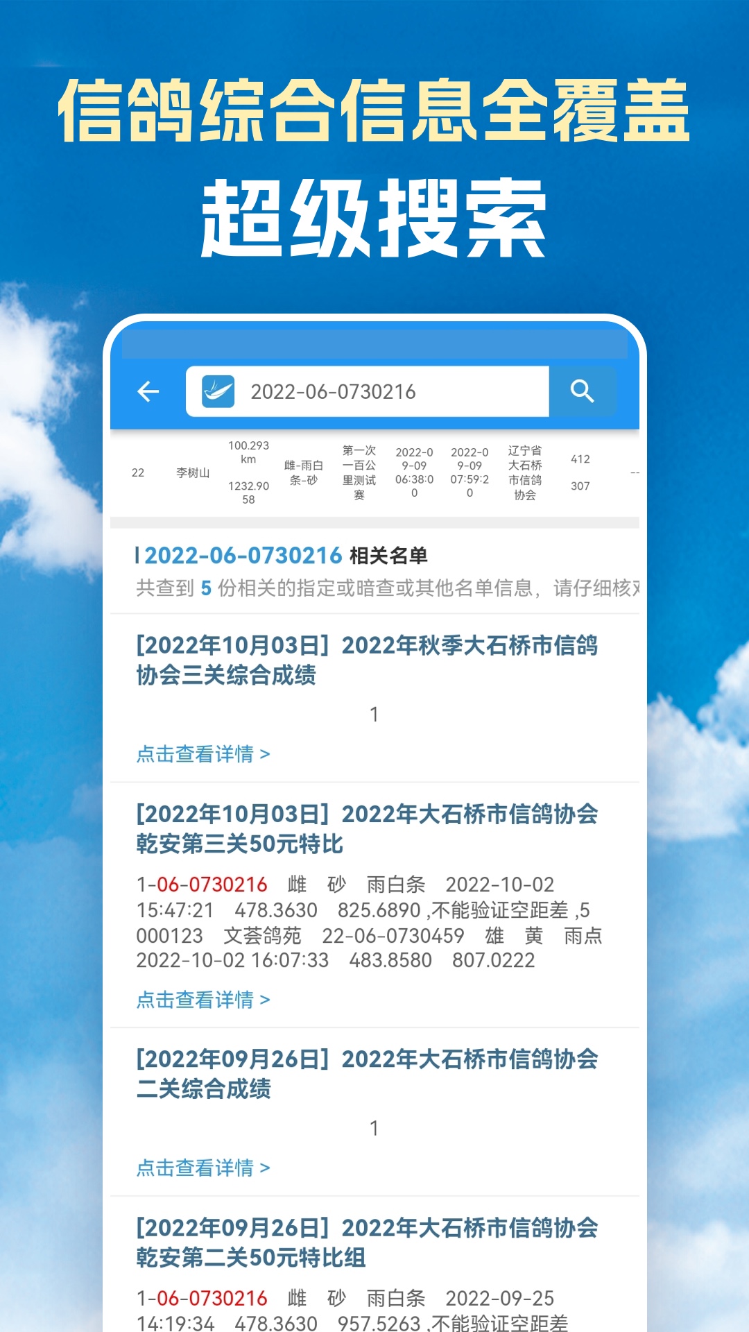 信鸽足环号网下载介绍图
