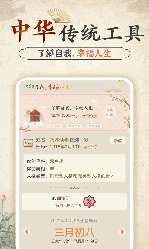 幸福大师官方版 幸福大师APP截图