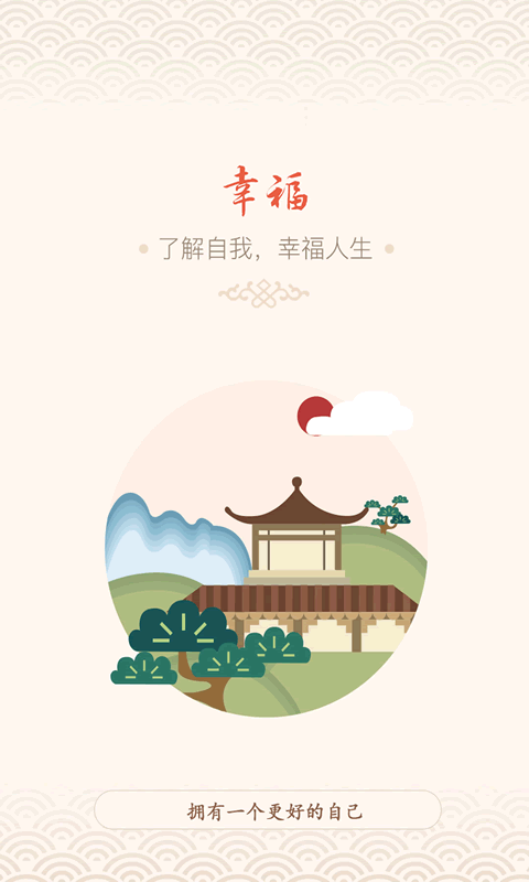 幸福大师官方版 幸福大师APP截图