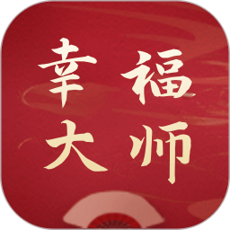 幸福大师
