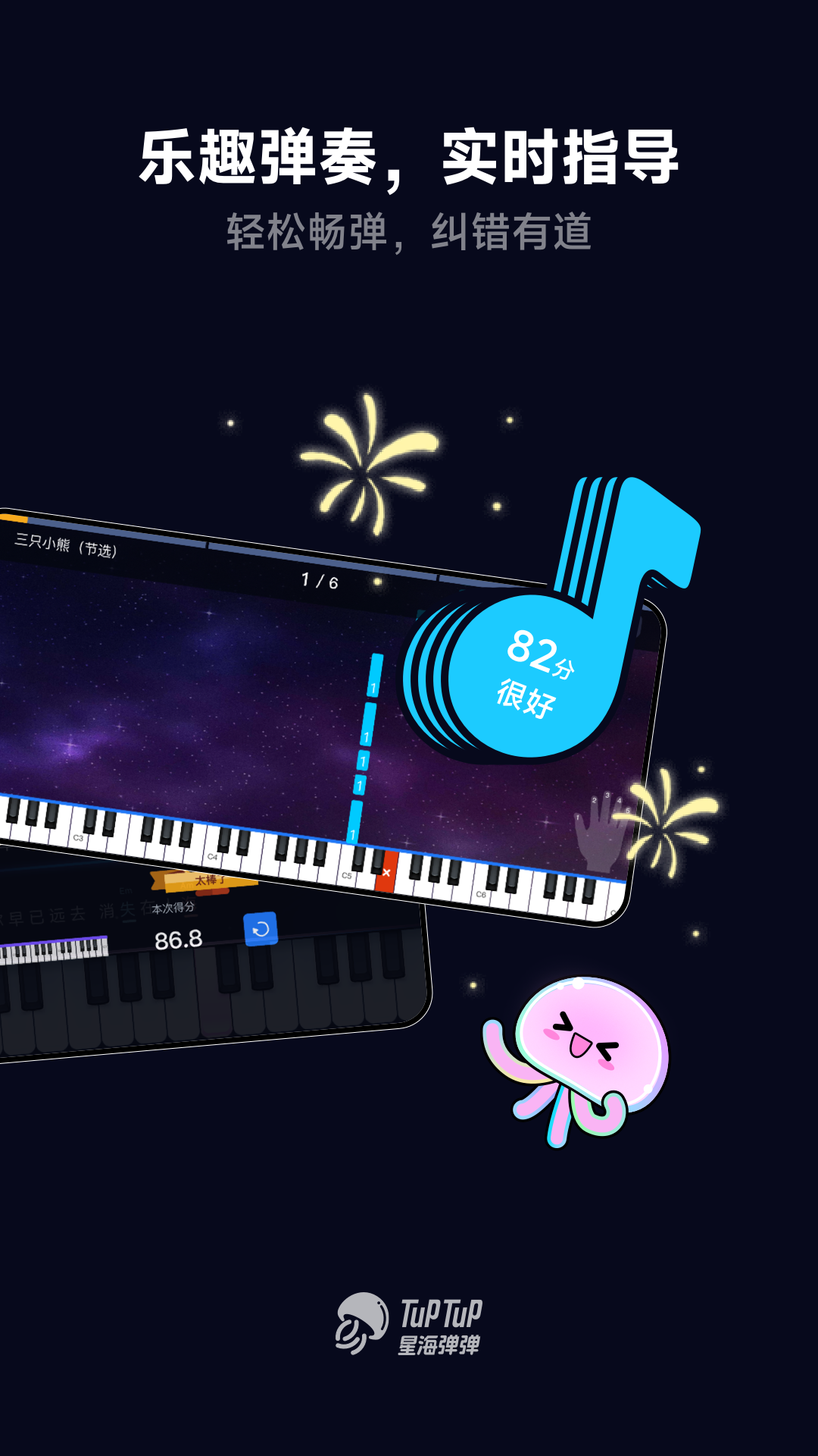 星海弹弹下载介绍图