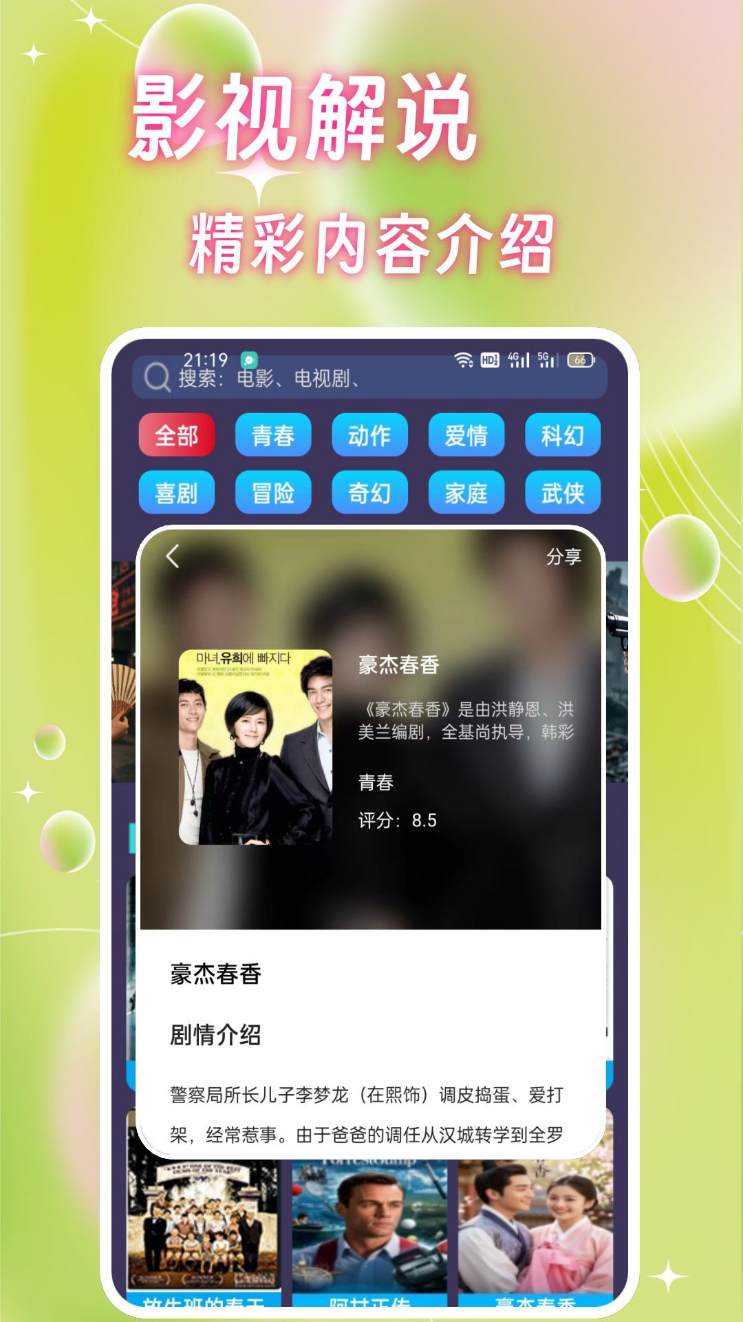 星河影视播放器app截图
