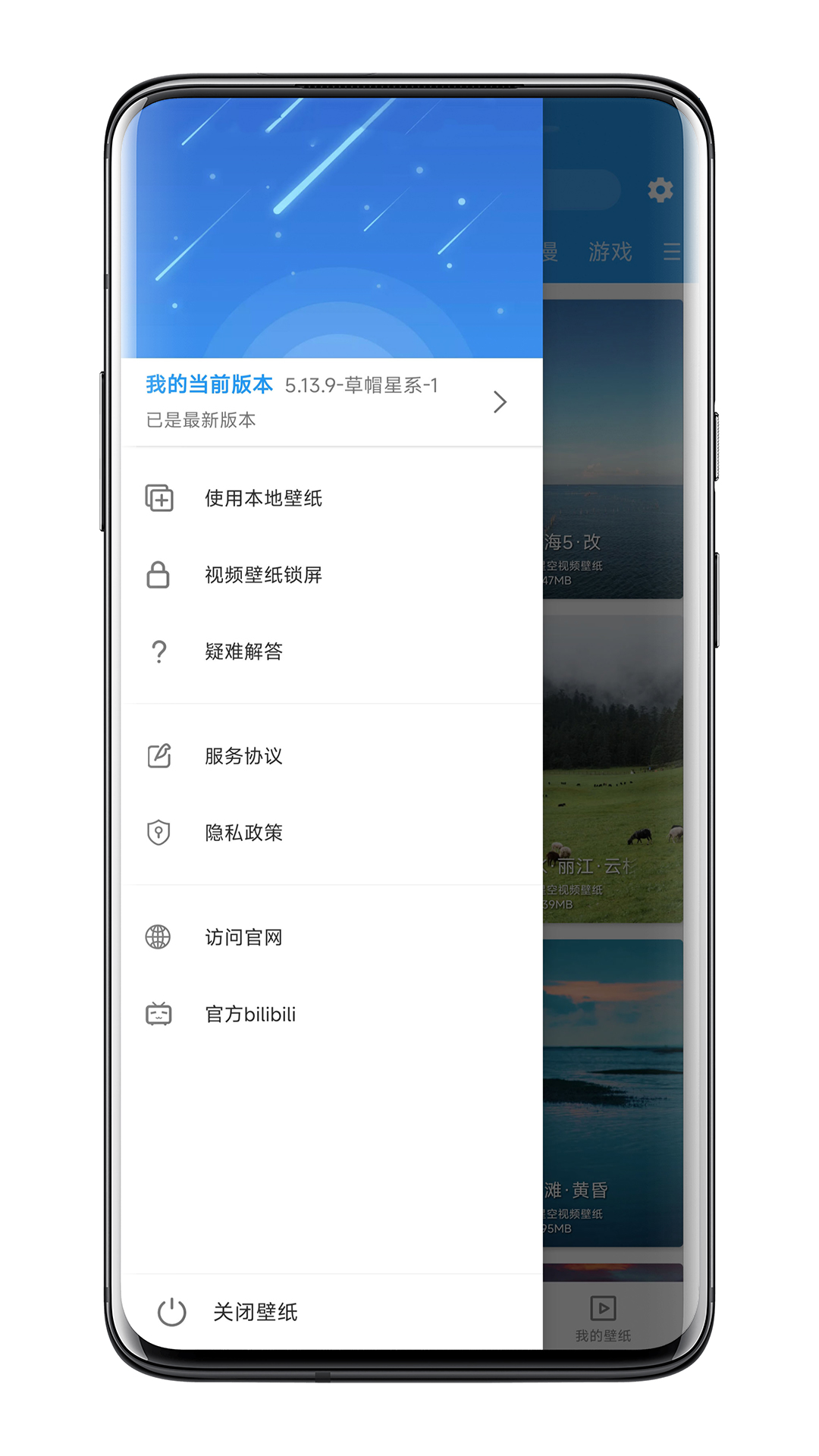 星空视频壁纸官方版 星空视频壁纸APP截图