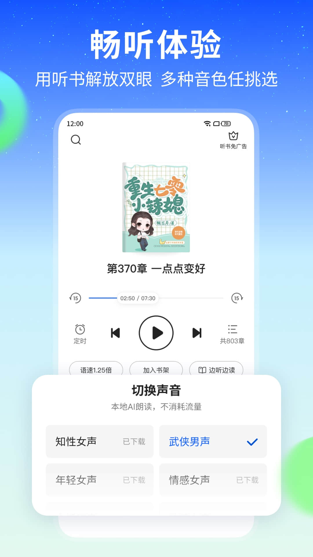 星空小说app截图