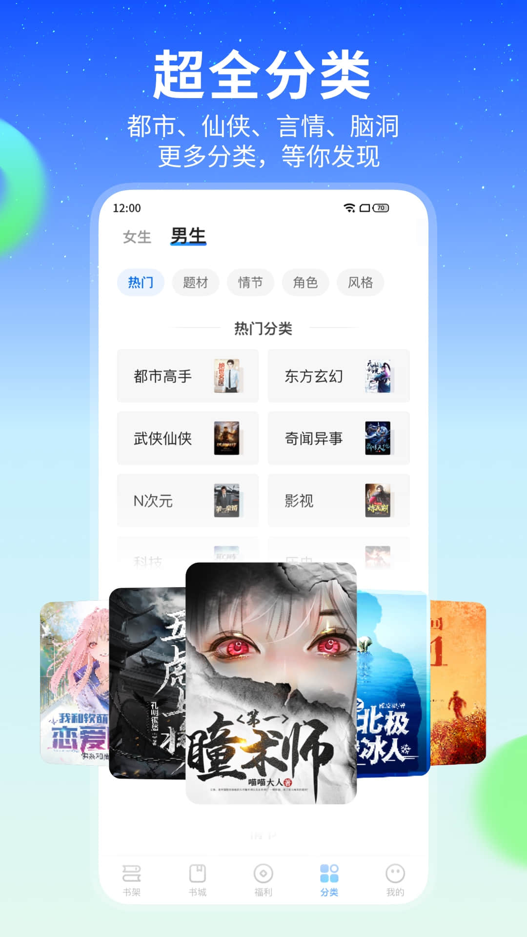 星空小说app截图
