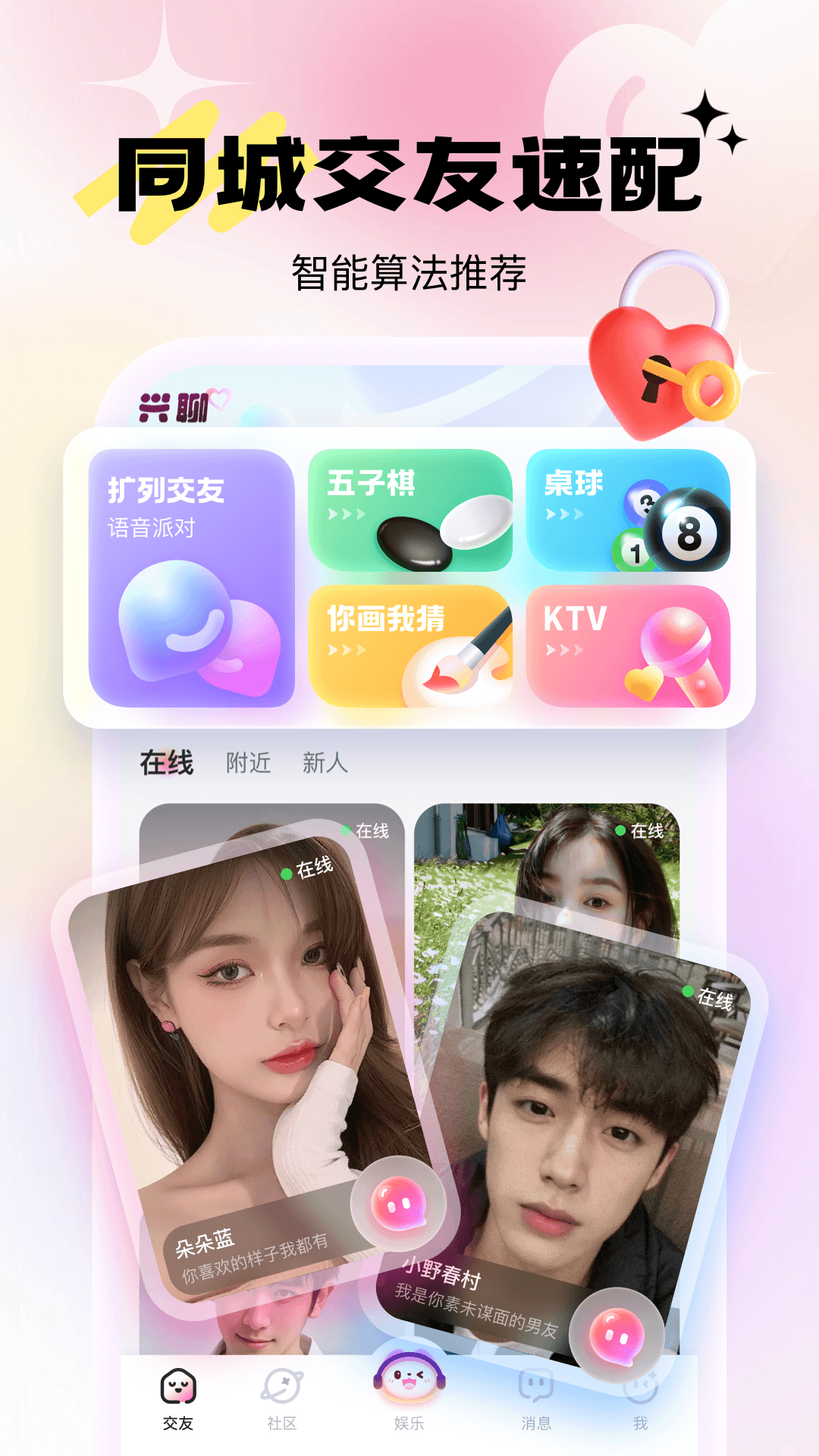 兴聊官方版 兴聊APP截图