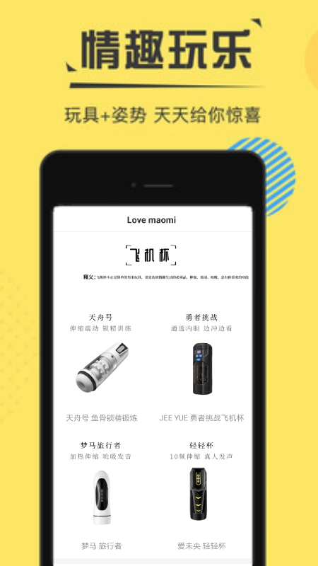 性趣淘成人商城下载介绍图
