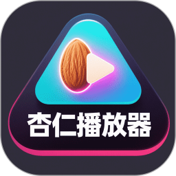 杏仁看片播放器