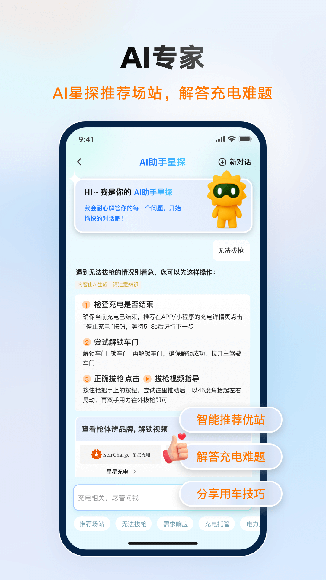 星星充电下载介绍图