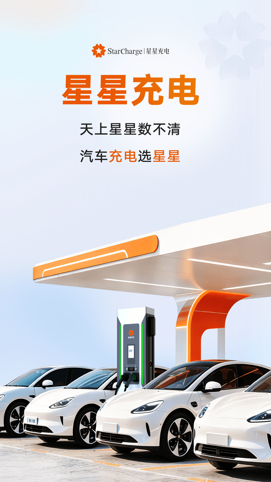 星星充电app截图