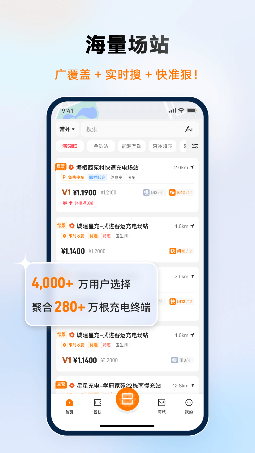 星星充电app截图