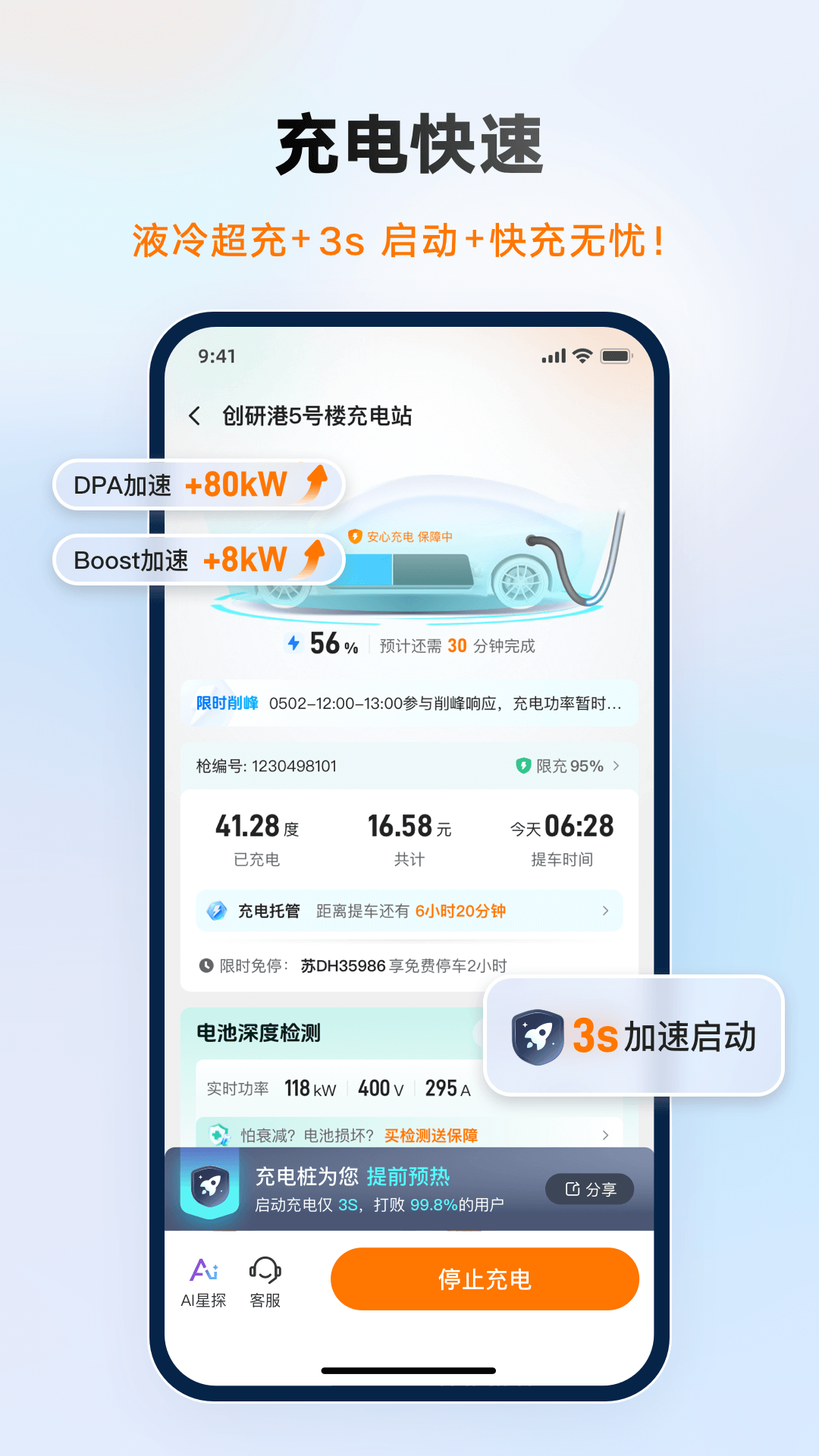 星星充电app截图