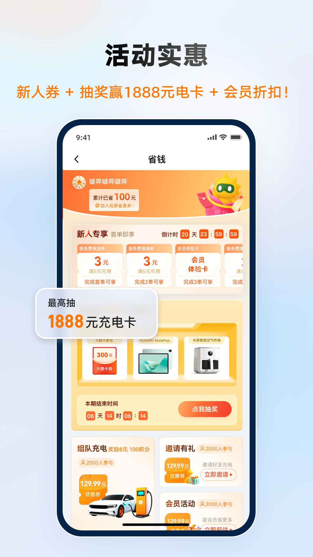 星星充电app截图