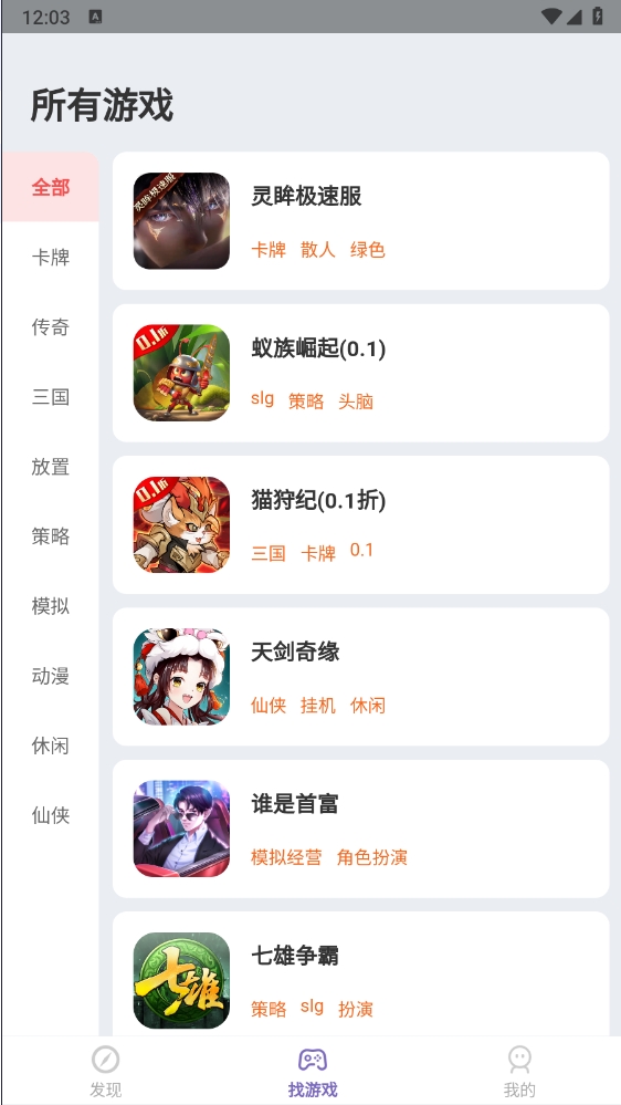 星游平台官方版 星游平台APP截图