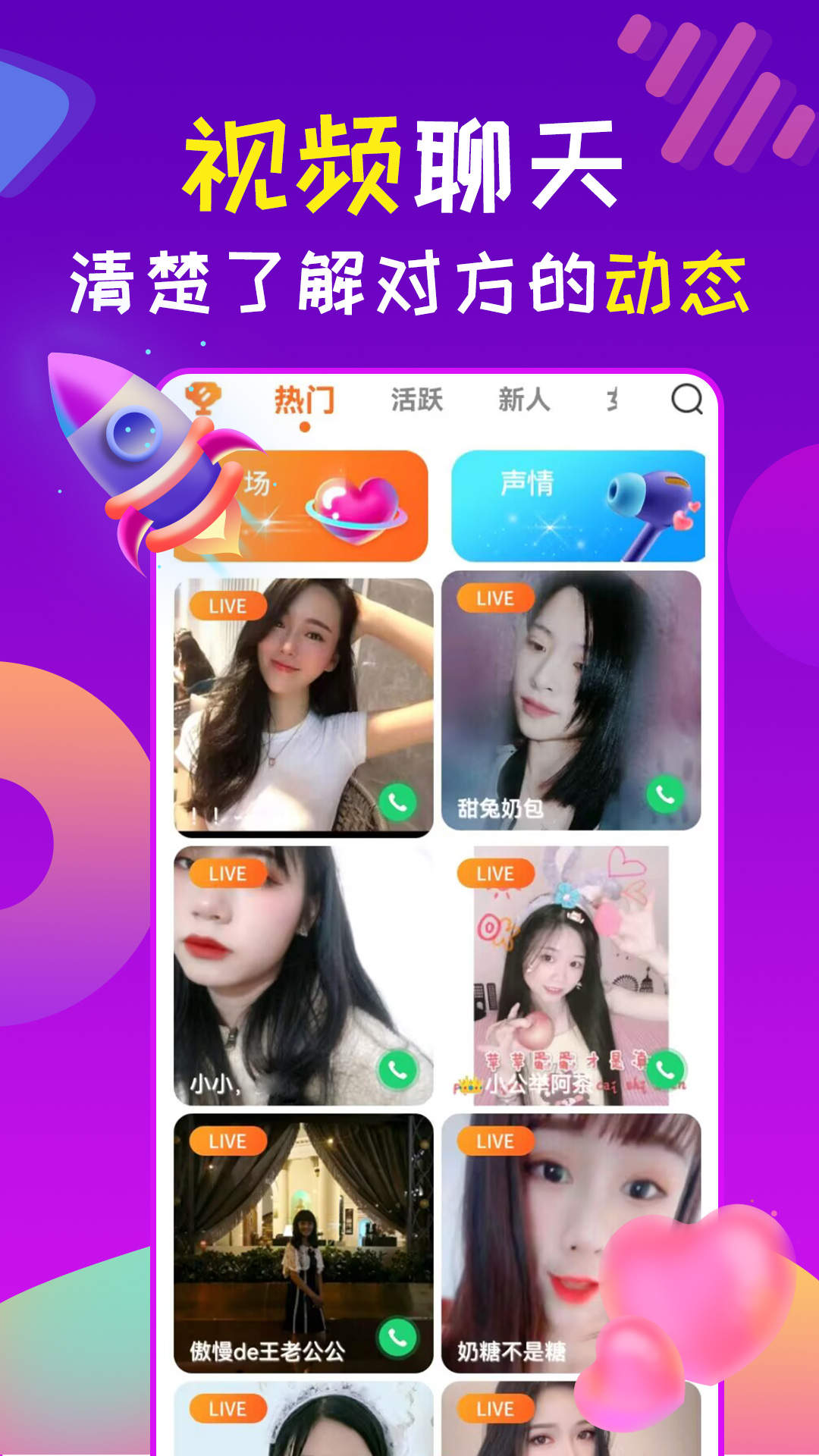 星诱视频聊天下载介绍图