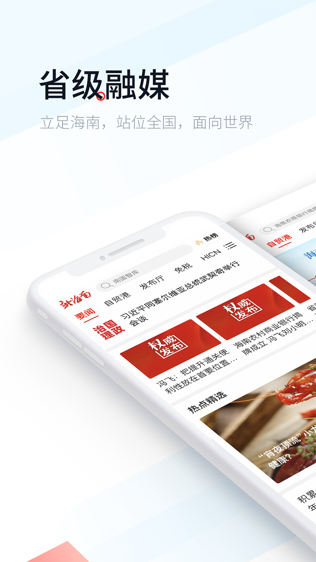 新海南官方版 新海南APP截图