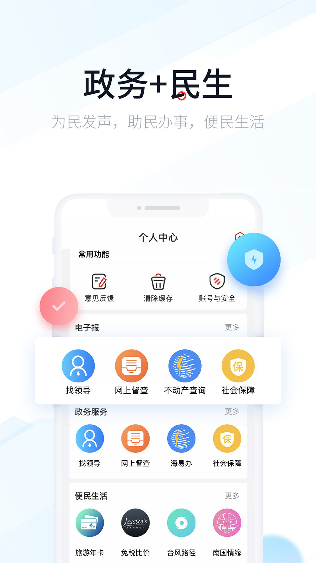 新海南官方版 新海南APP截图