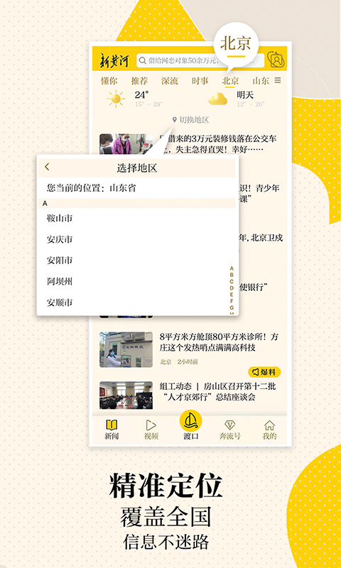 新黄河下载介绍图