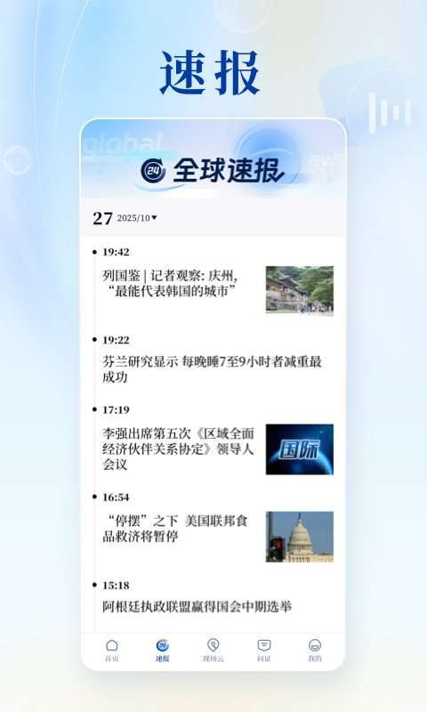 新华社下载介绍图