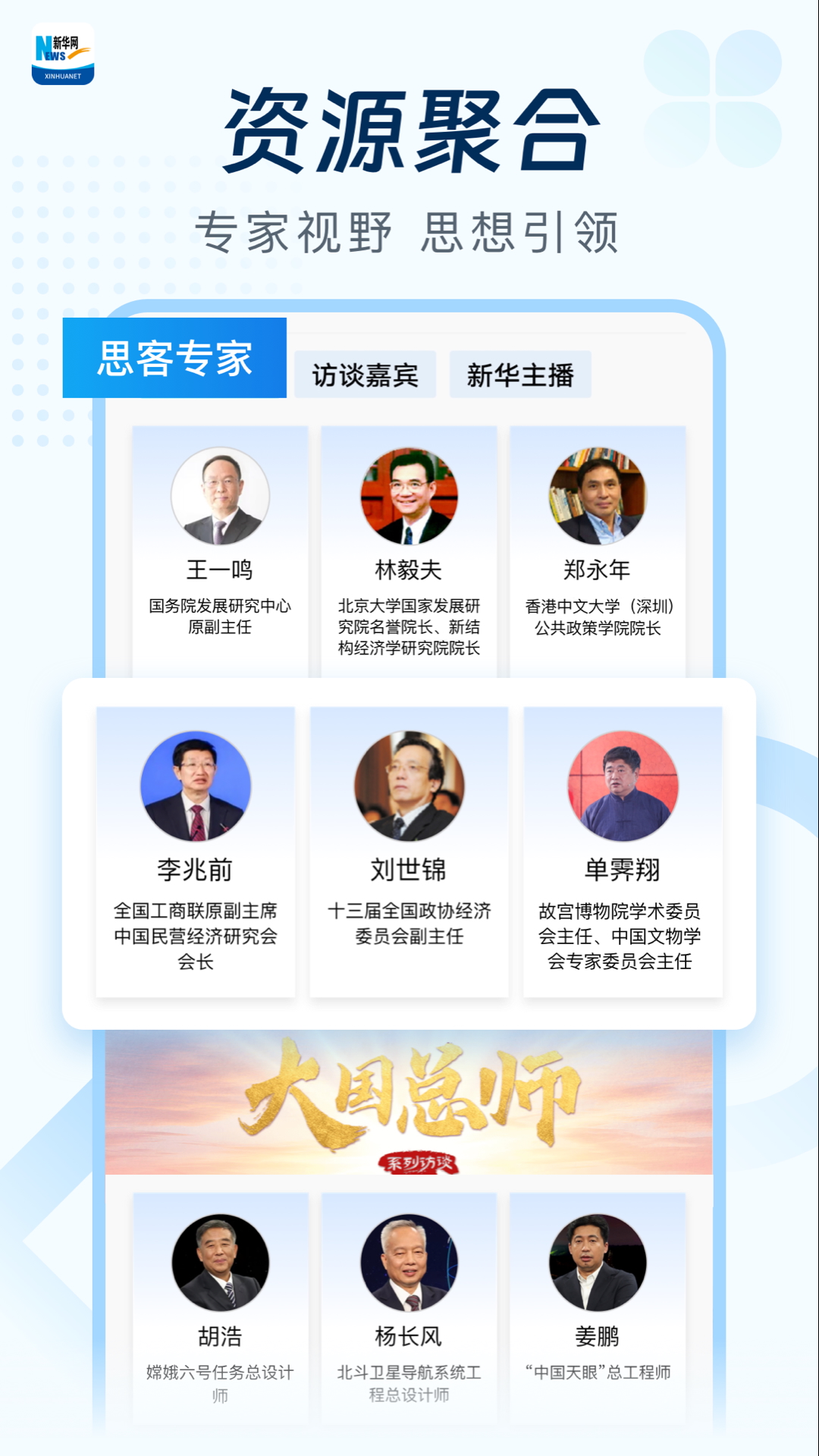 新华网下载介绍图