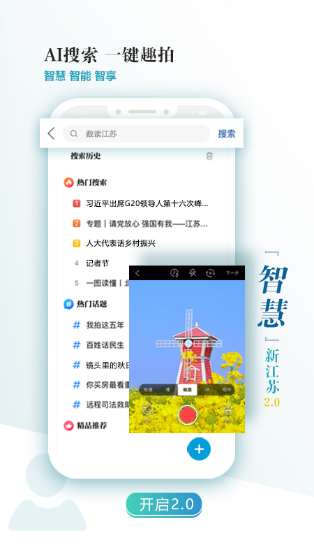 新江苏下载介绍图