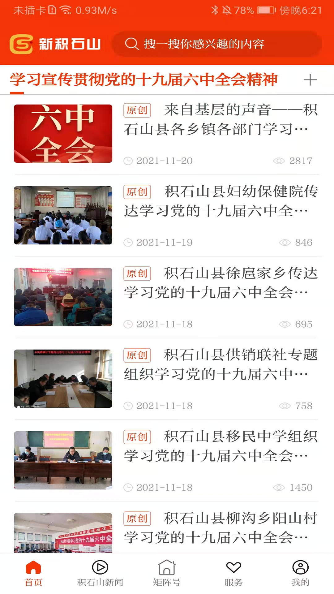 新积石山官方版 新积石山APP截图