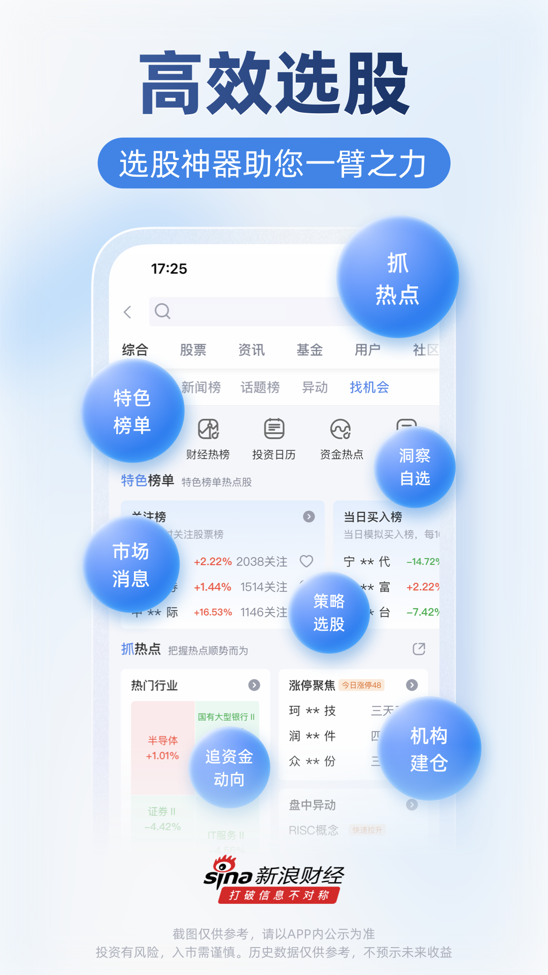 新浪财经app截图
