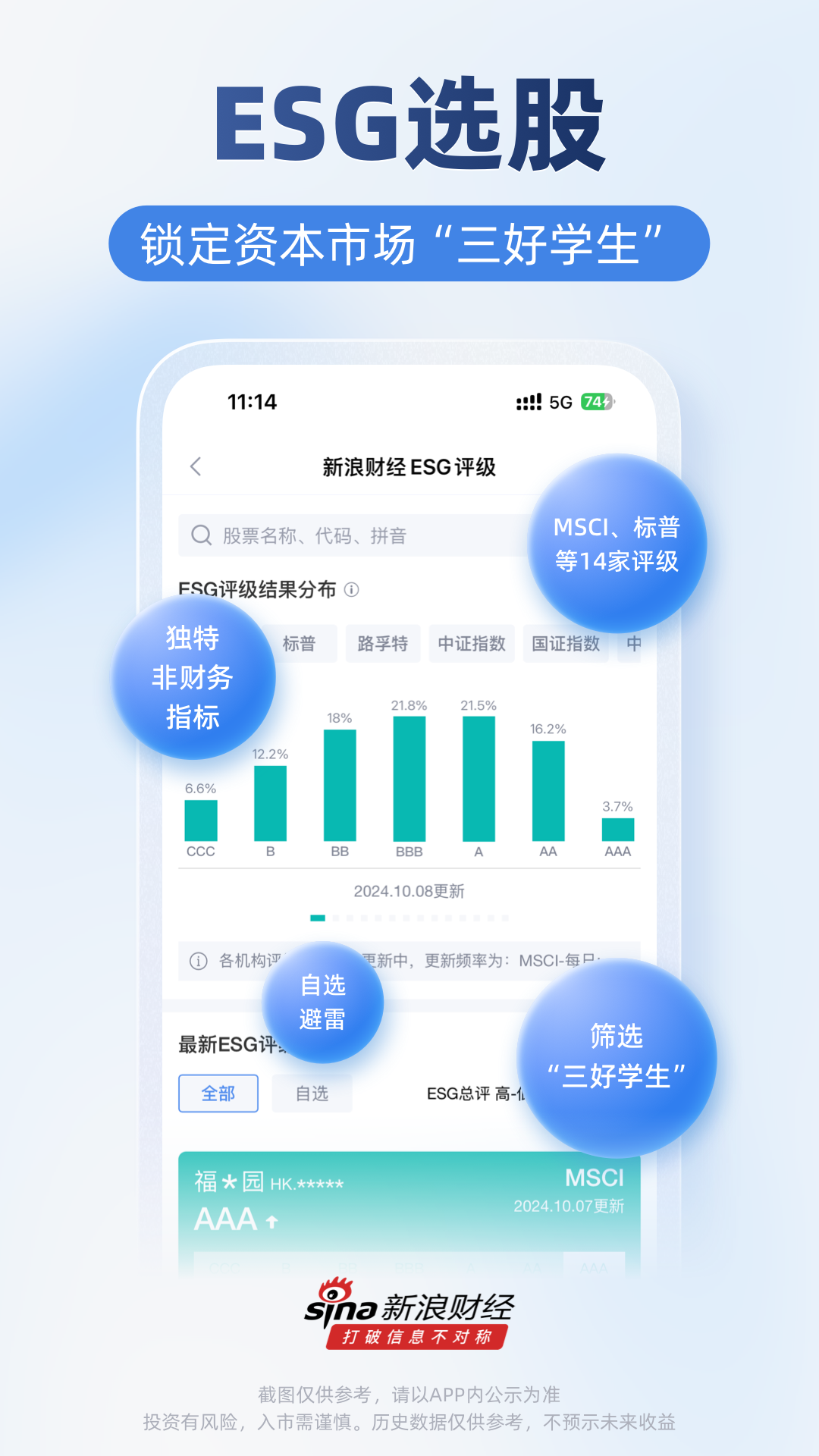 新浪财经app截图