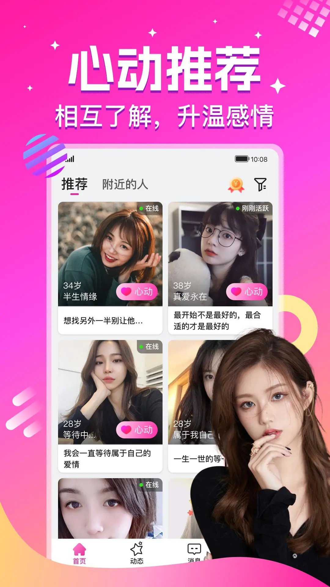 心恋官方版 心恋APP截图