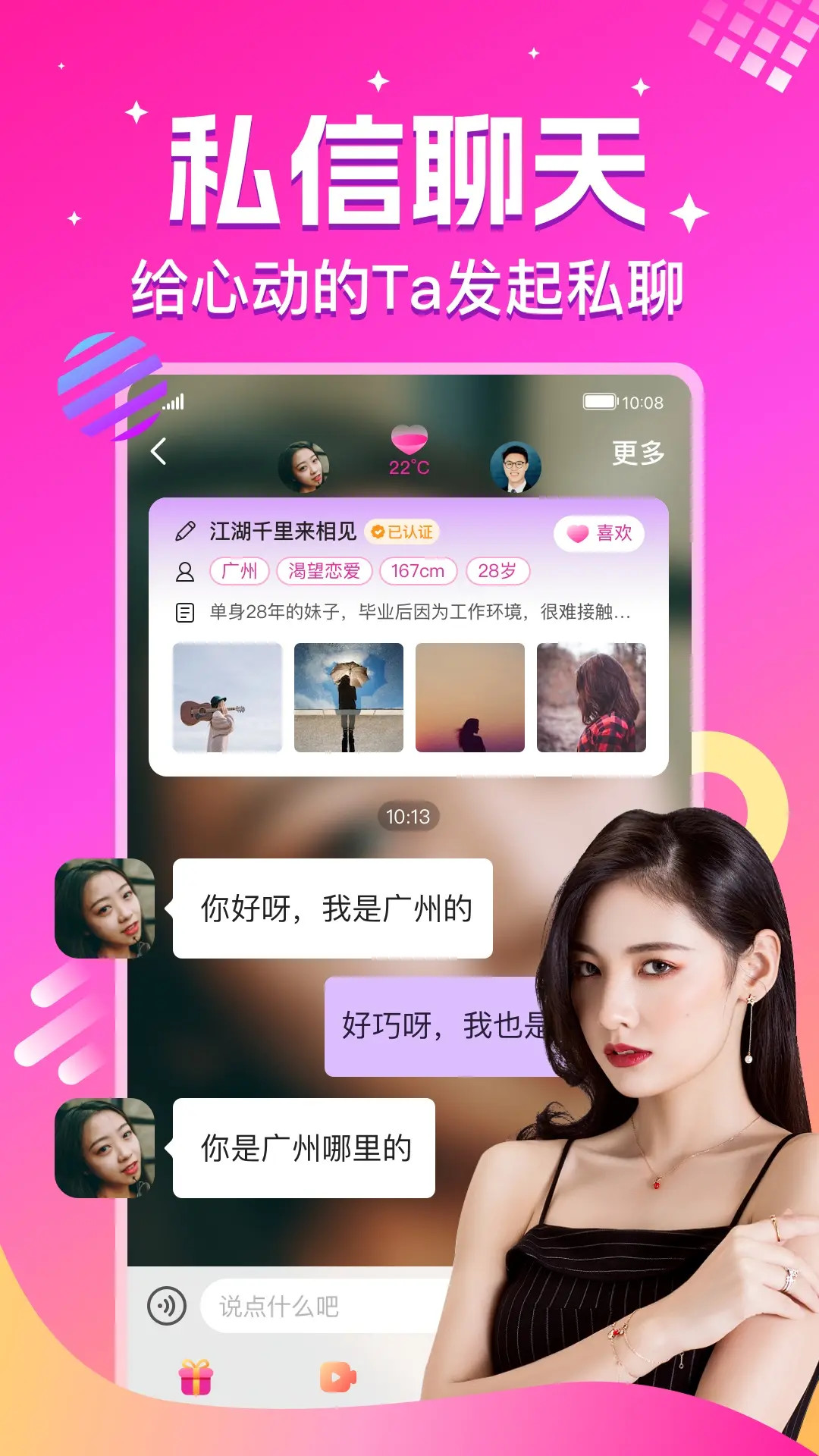 心恋官方版 心恋APP截图