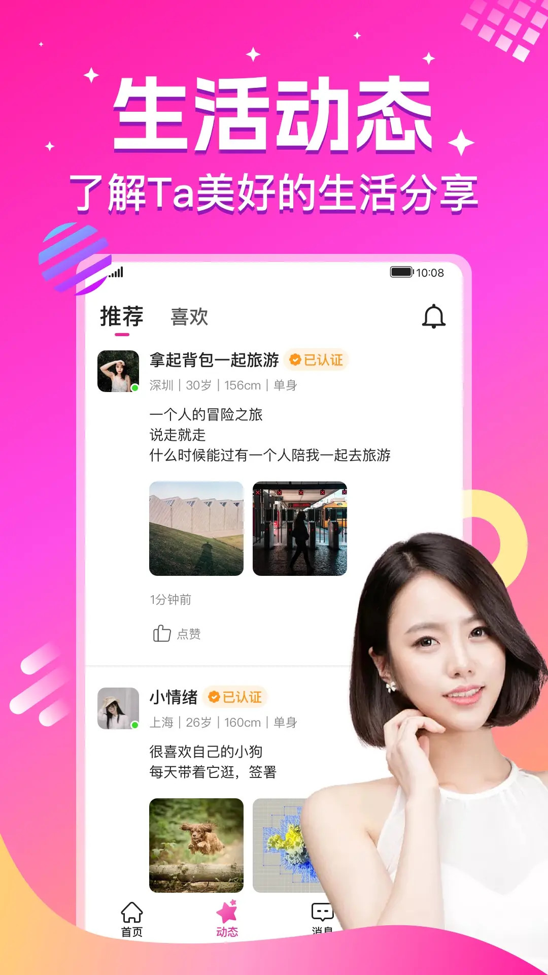 心恋官方版 心恋APP截图