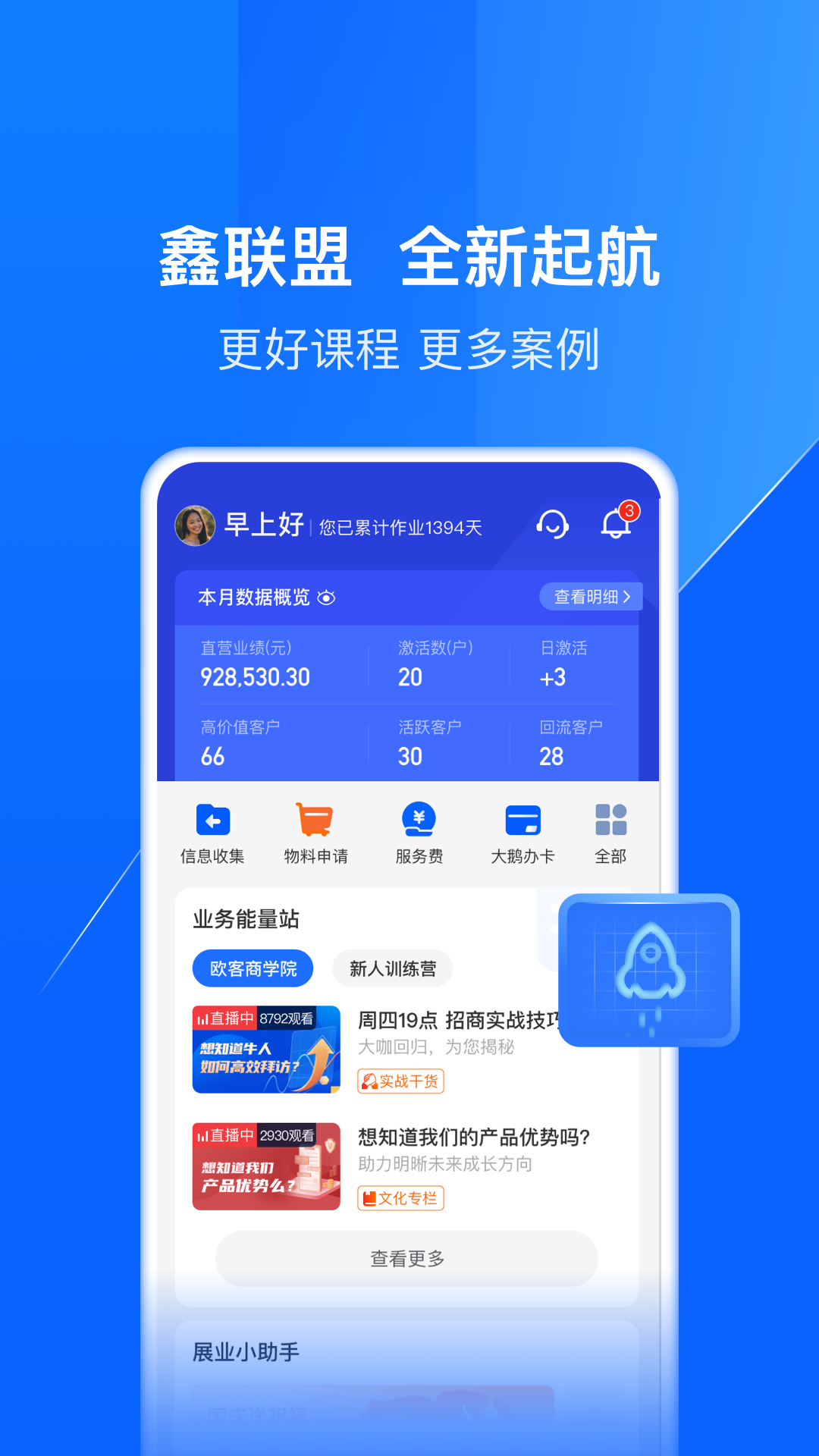 鑫联盟Proapp截图