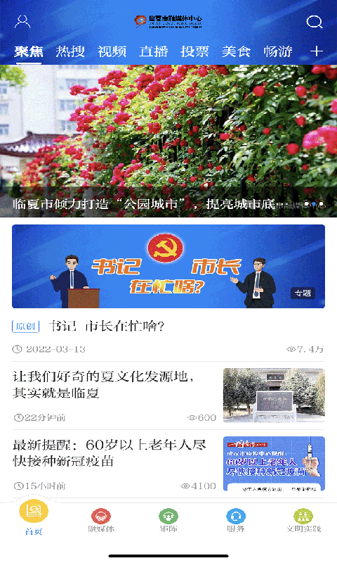 新临夏app截图